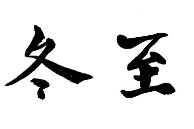 日本调教：探索日本教育精髓：严格规范与团队精神，培养未来精英之路-3